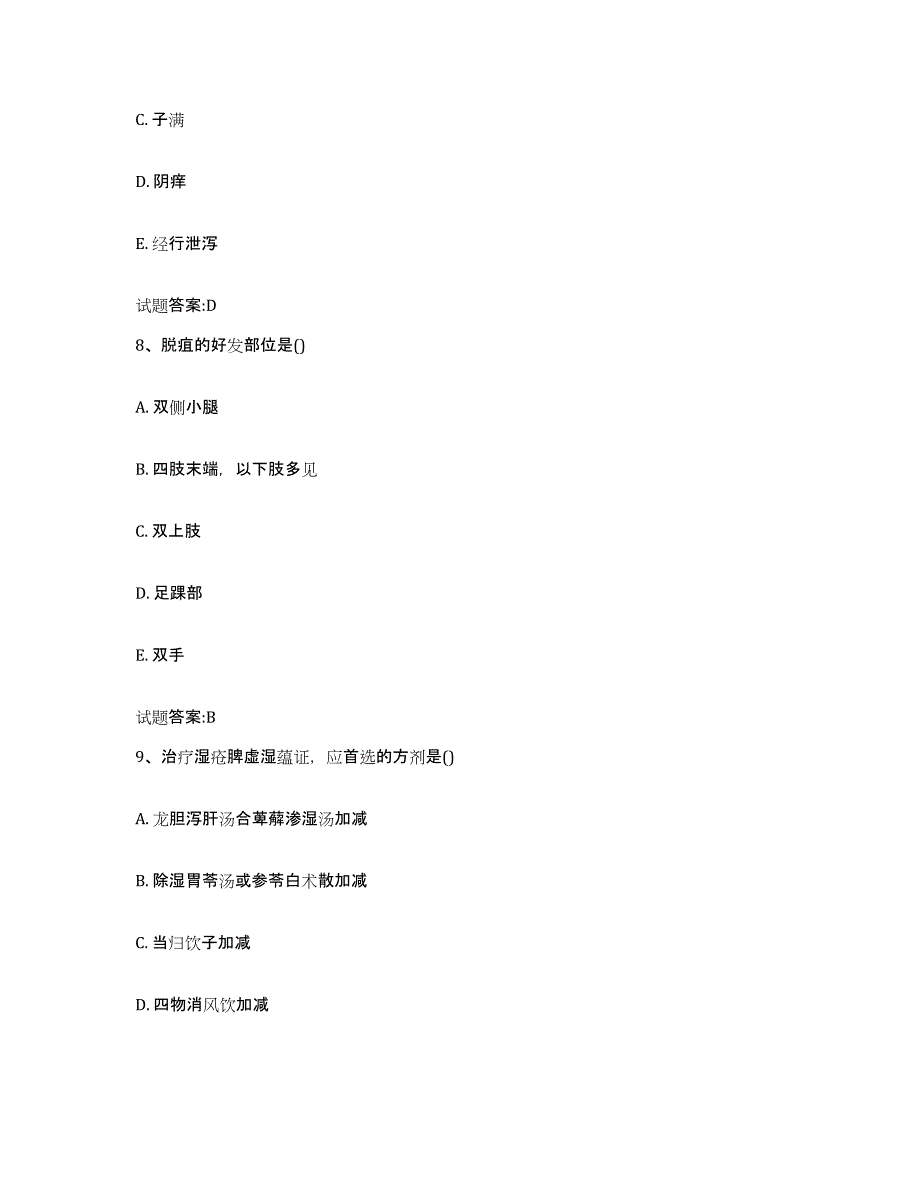 2023年度广东省梅州市兴宁市乡镇中医执业助理医师考试之中医临床医学自我检测试卷B卷附答案_第4页