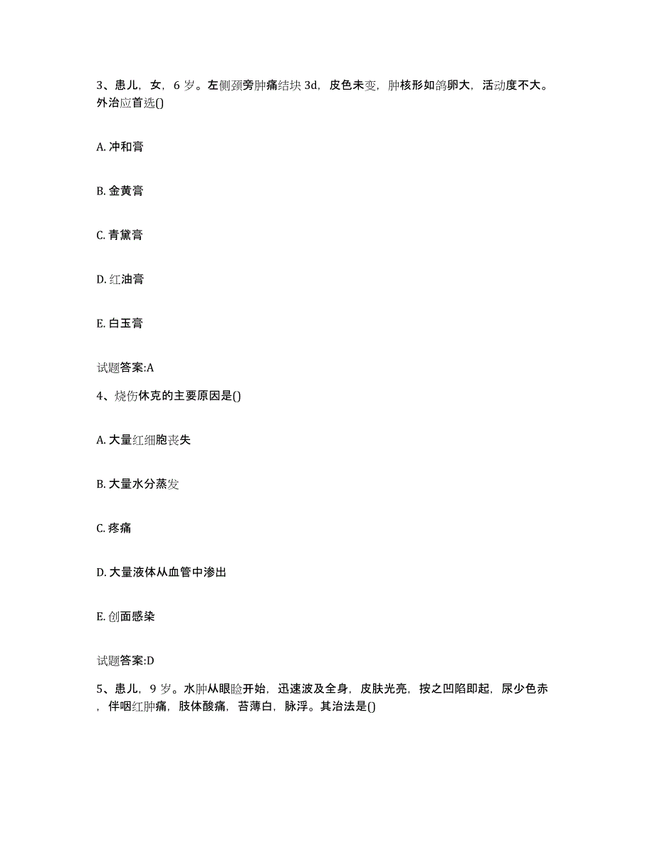 2023年度广东省广州市黄埔区乡镇中医执业助理医师考试之中医临床医学模考预测题库(夺冠系列)_第2页