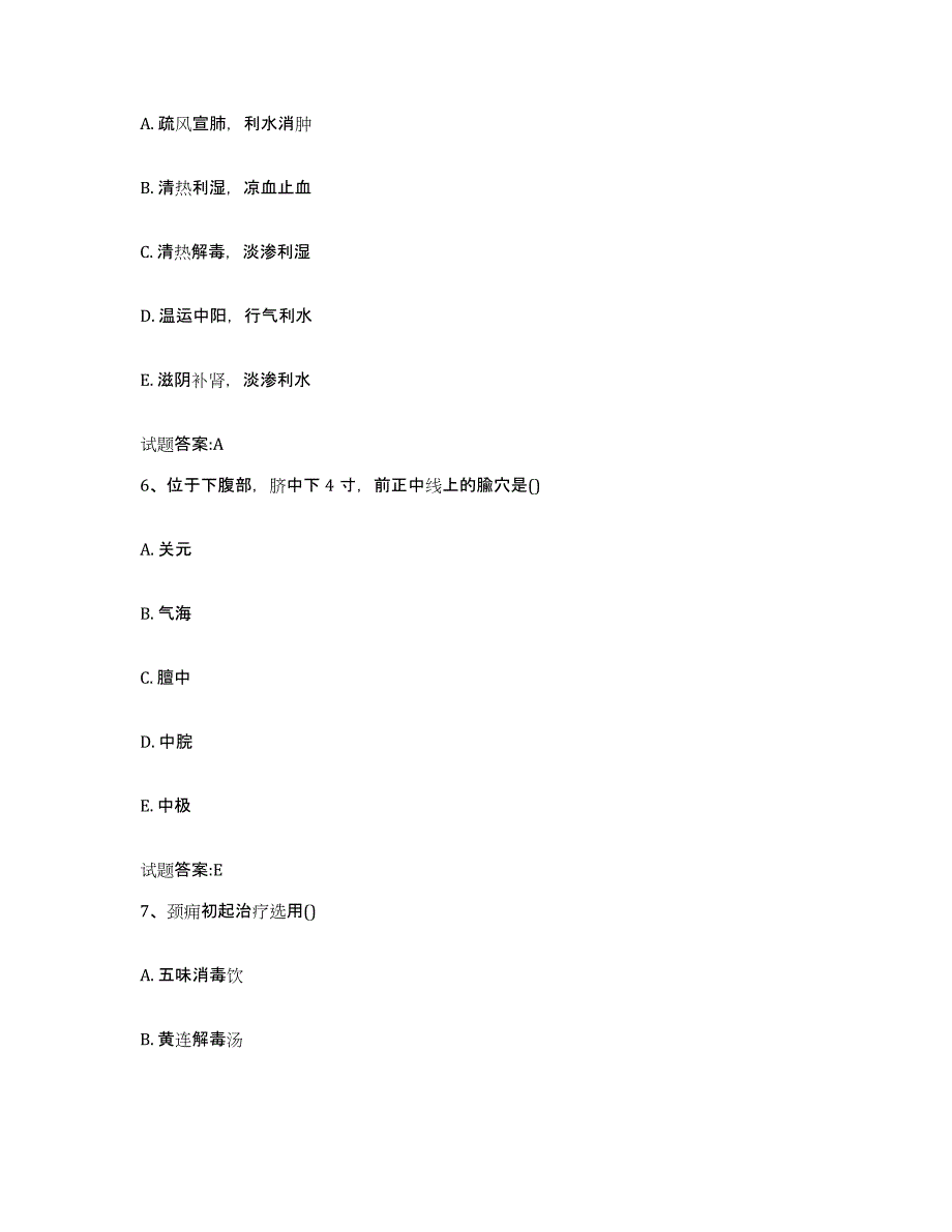 2023年度广东省广州市黄埔区乡镇中医执业助理医师考试之中医临床医学模考预测题库(夺冠系列)_第3页