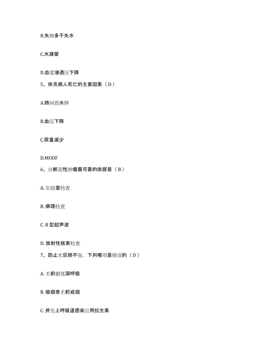 2021-2022年度陕西省肿瘤医院分院护士招聘题库及答案_第2页