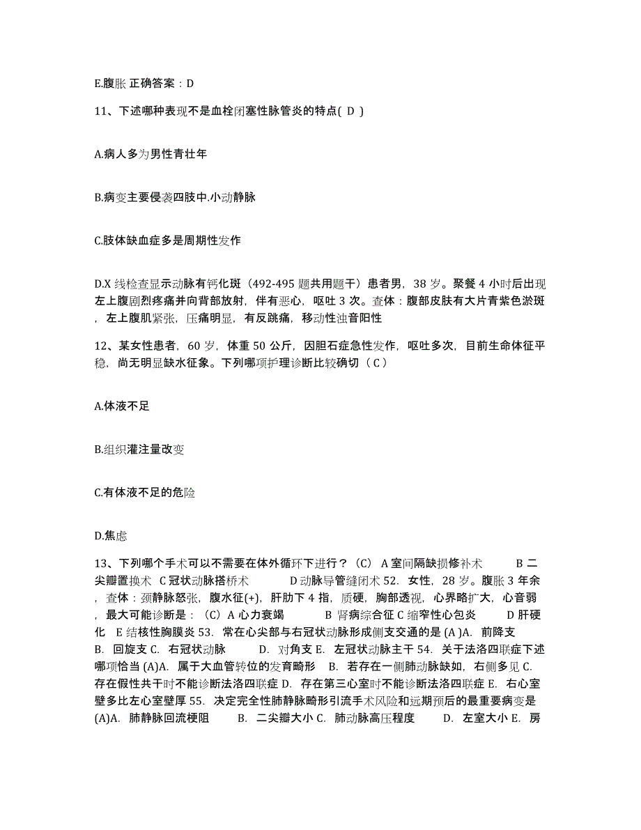 2021-2022年度陕西省肿瘤医院分院护士招聘题库及答案_第4页