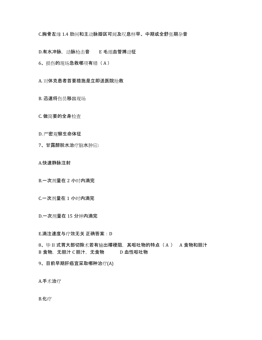 2021-2022年度陕西省西安市灞桥区红十字会医院护士招聘自我检测试卷A卷附答案_第3页