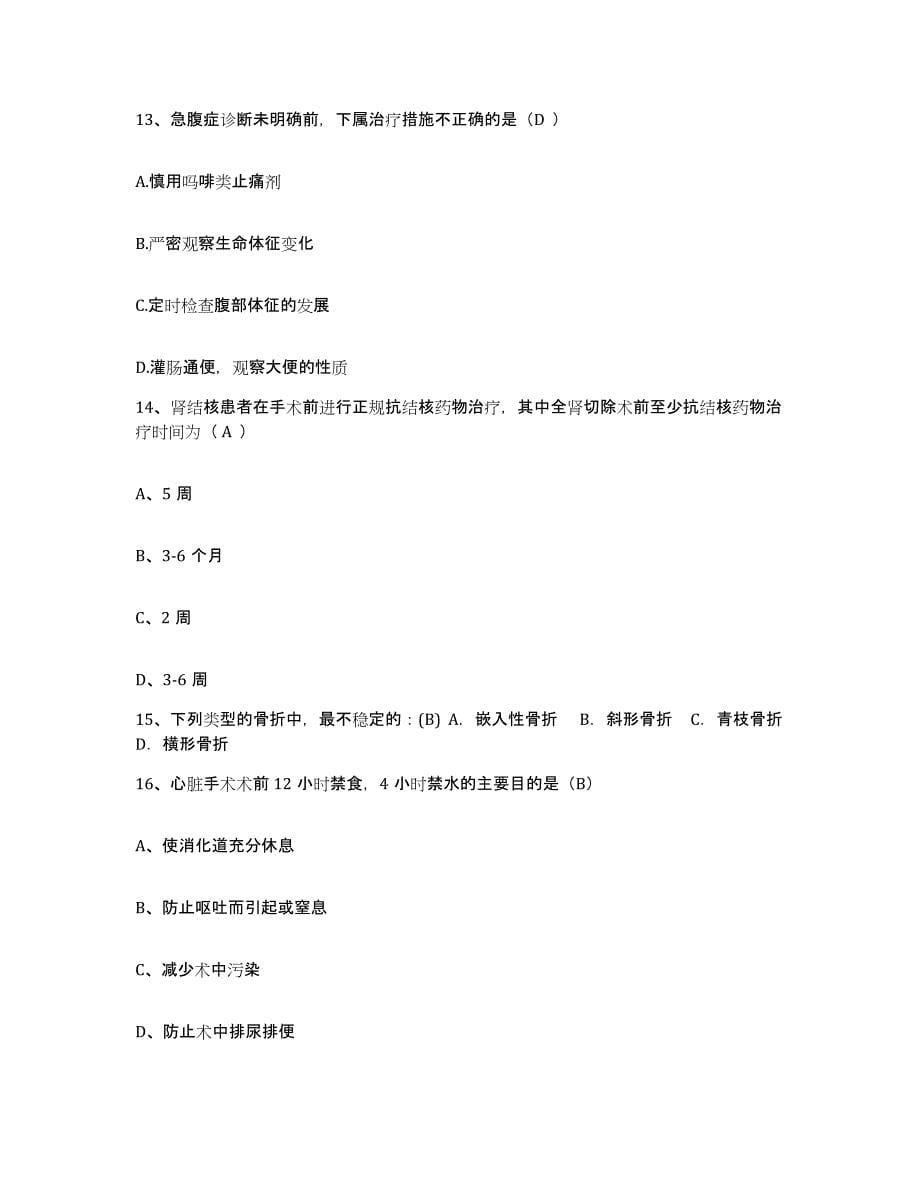 2021-2022年度陕西省西安市灞桥区红十字会医院护士招聘自我检测试卷A卷附答案_第5页