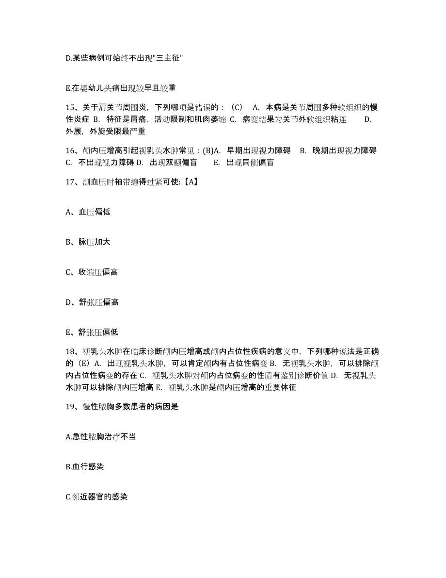 2021-2022年度陕西省耀县人民医院护士招聘自测提分题库加答案_第5页