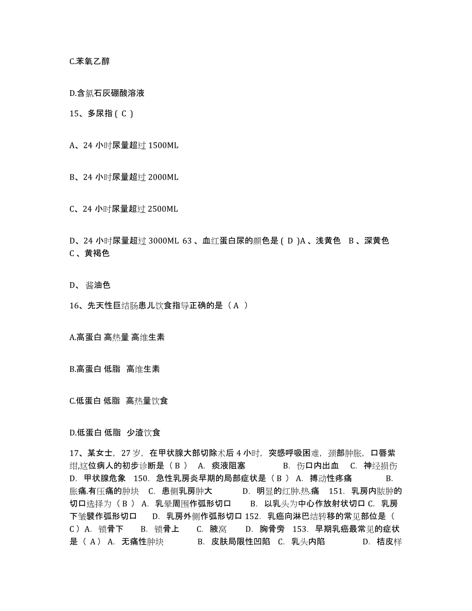 2021-2022年度陕西省华阴市华山协和医院护士招聘题库与答案_第4页