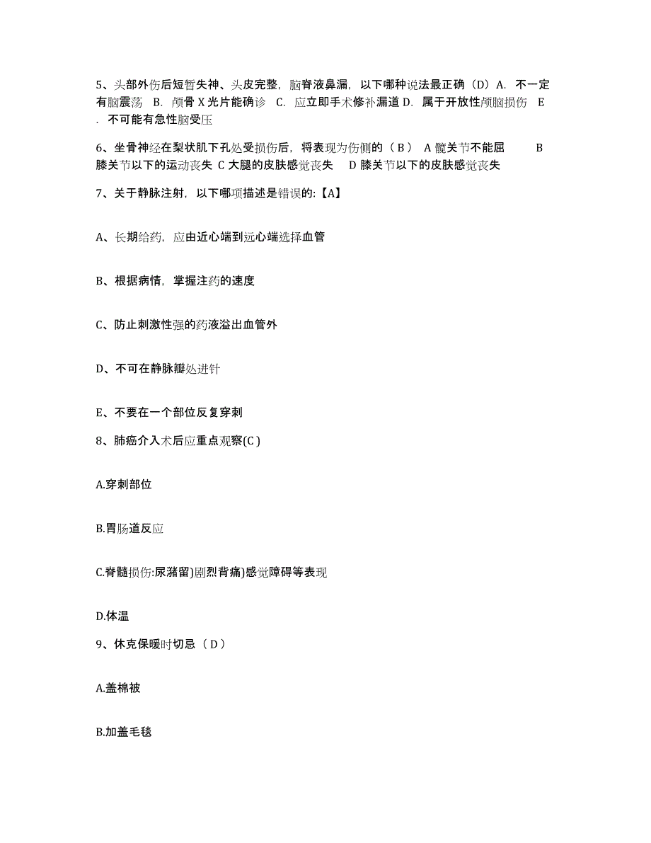 2021-2022年度陕西省三原县大程医院护士招聘自我检测试卷A卷附答案_第2页