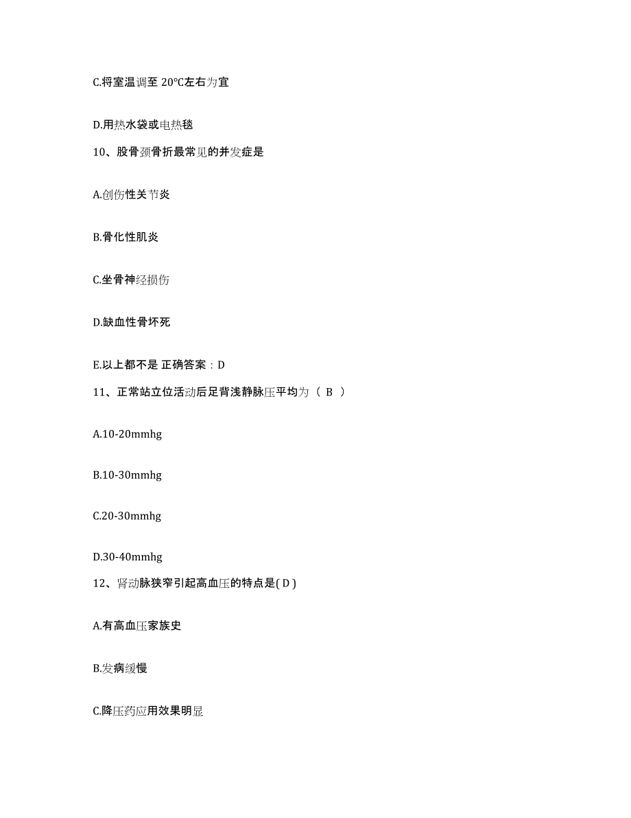 2021-2022年度陕西省三原县大程医院护士招聘自我检测试卷A卷附答案_第3页