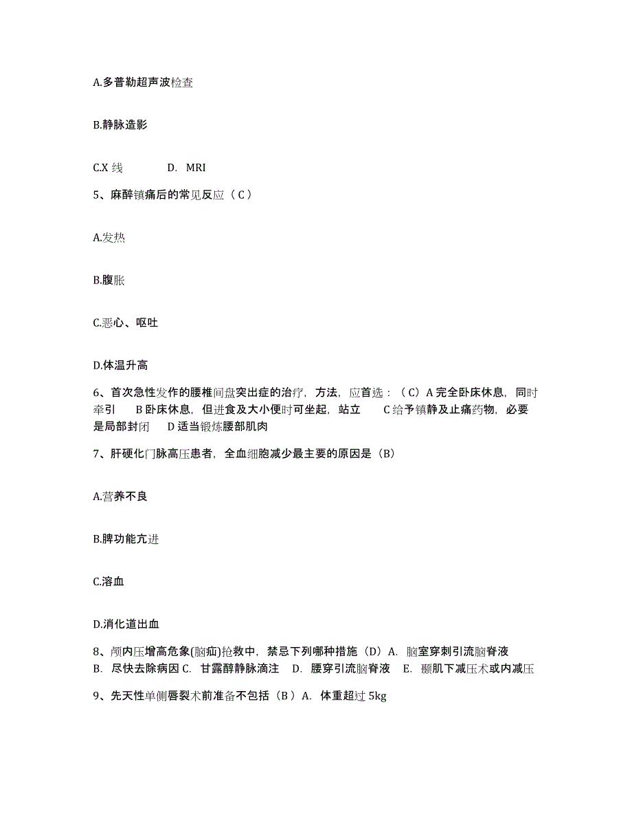 2021-2022年度陕西省西安市未央区草滩医院护士招聘自我检测试卷A卷附答案_第2页