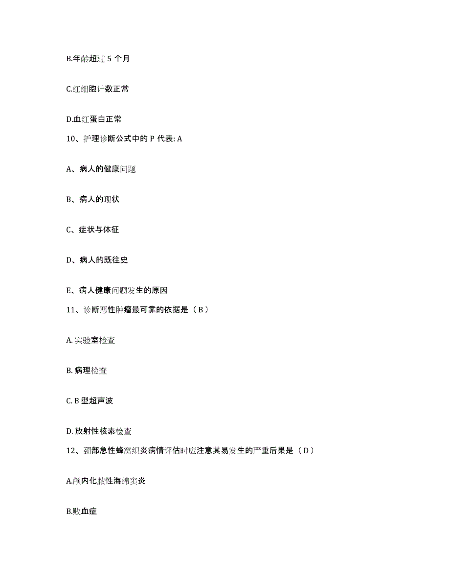 2021-2022年度陕西省西安市未央区草滩医院护士招聘自我检测试卷A卷附答案_第3页