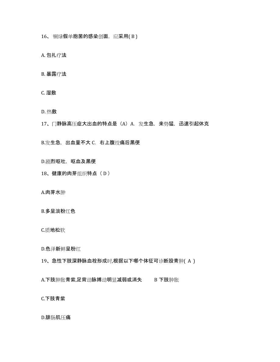 2021-2022年度陕西省西安市未央区草滩医院护士招聘自我检测试卷A卷附答案_第5页