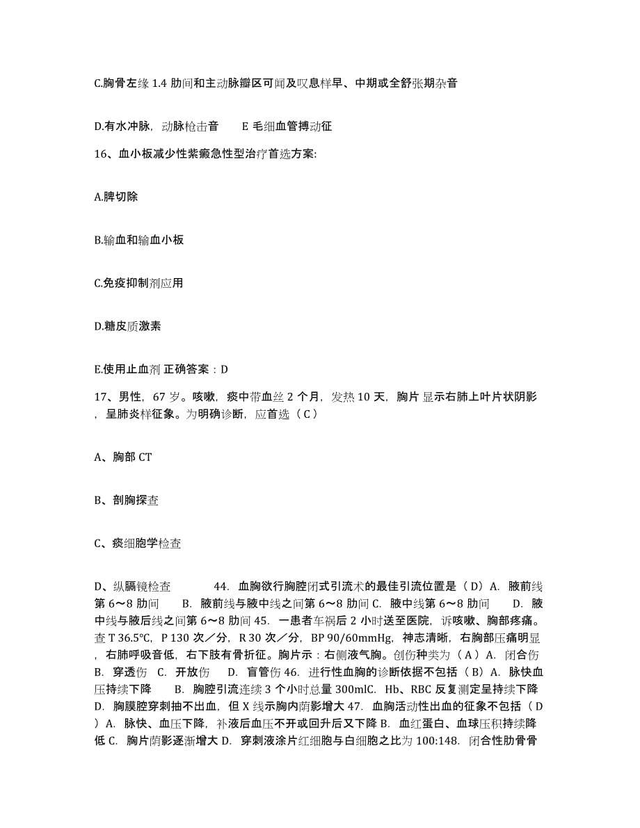2021-2022年度贵州省普安县人民医院护士招聘模拟题库及答案_第5页