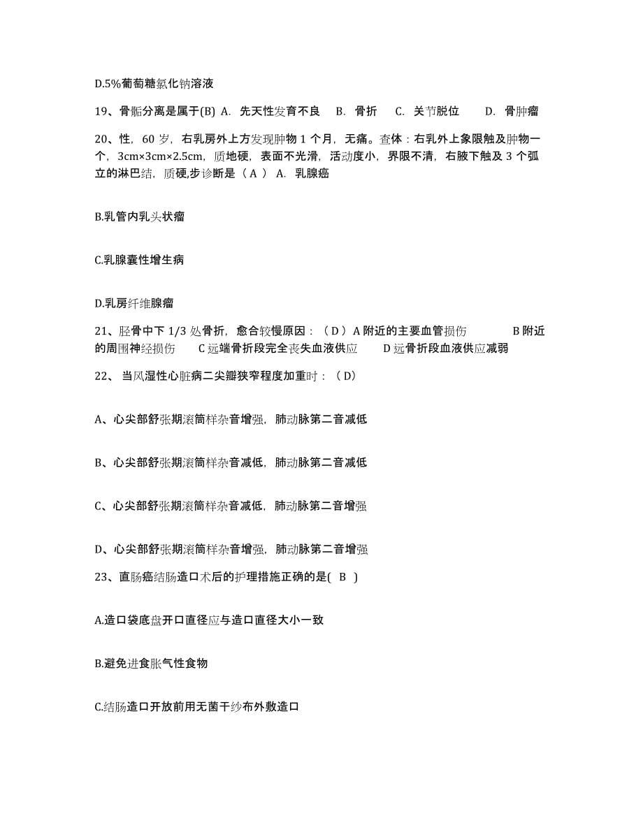2021-2022年度陕西省蓝田县中医院护士招聘能力提升试卷A卷附答案_第5页