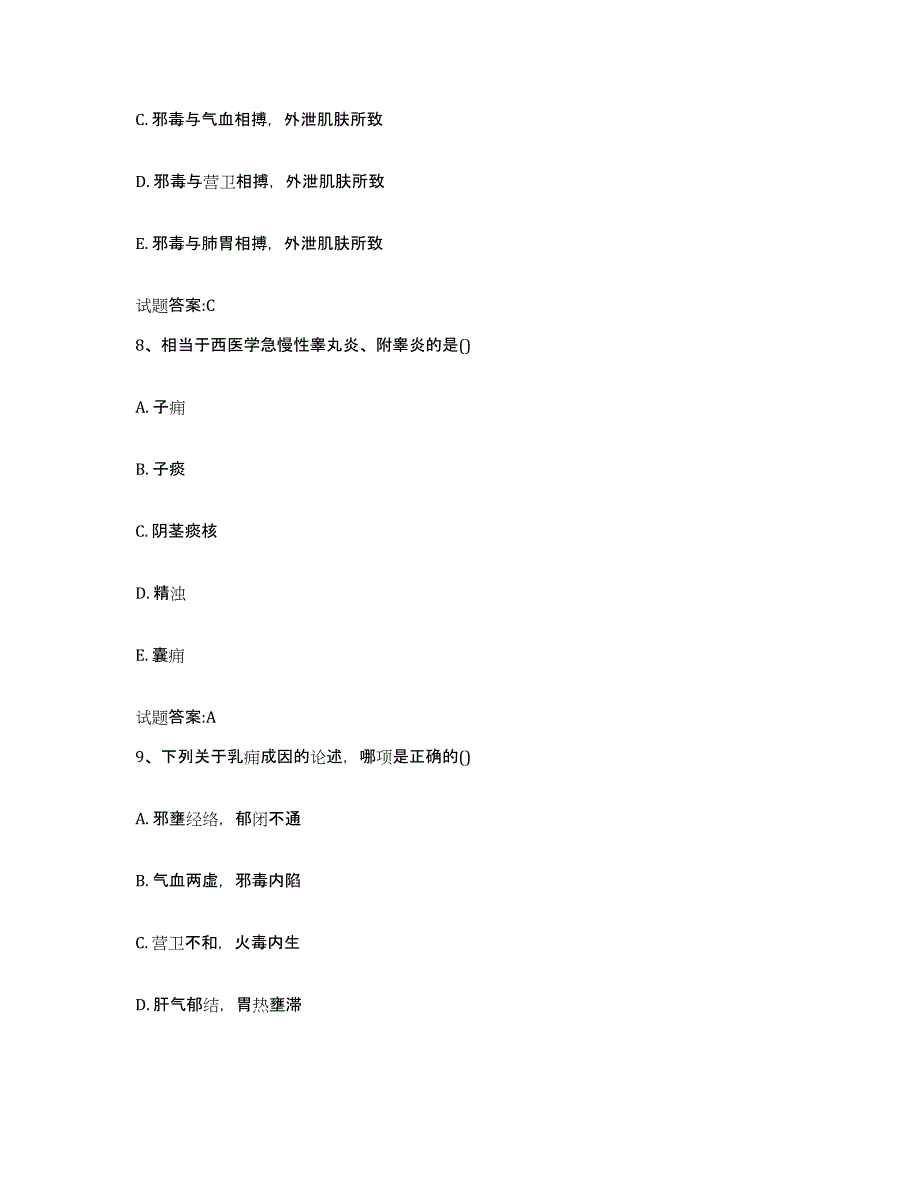 2023年度广东省汕头市南澳县乡镇中医执业助理医师考试之中医临床医学练习题及答案_第4页