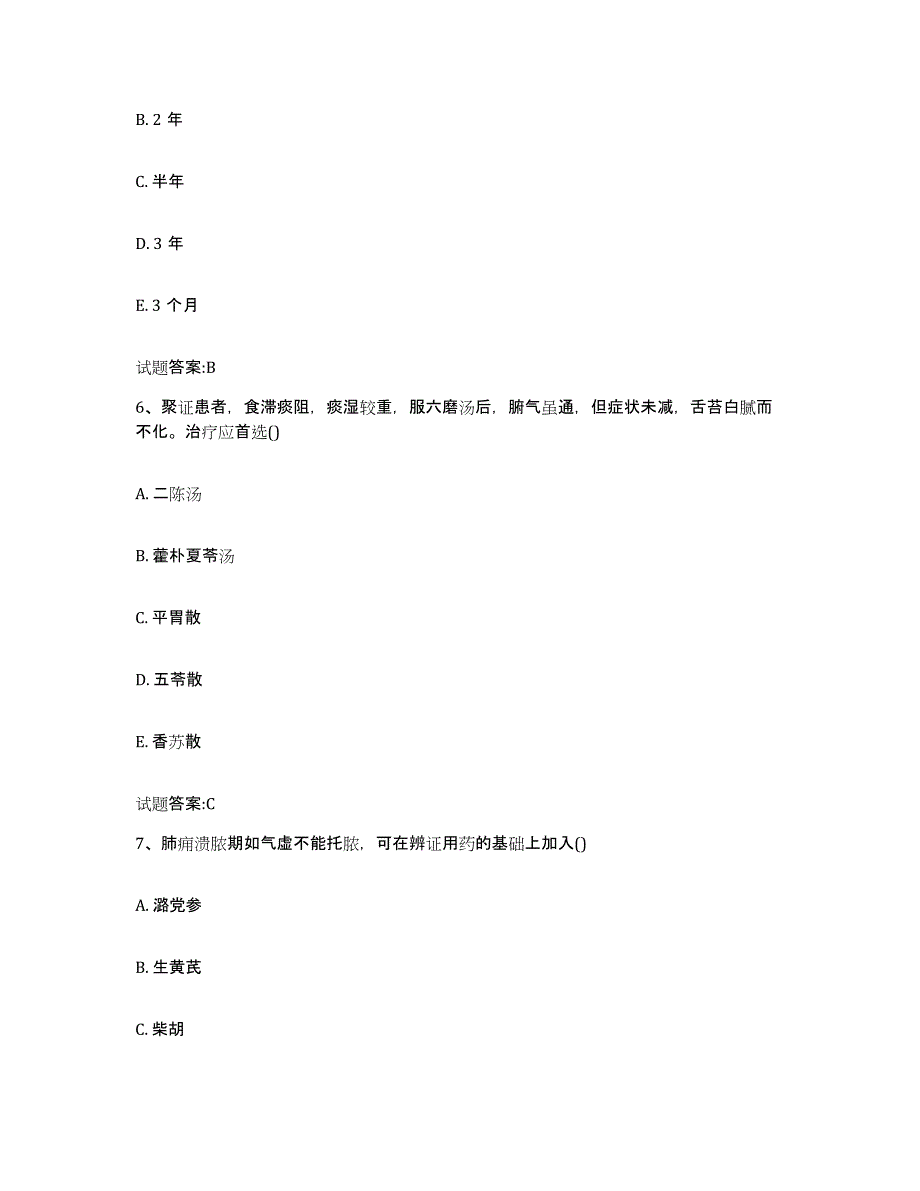 2023年度广东省广州市越秀区乡镇中医执业助理医师考试之中医临床医学综合练习试卷B卷附答案_第3页