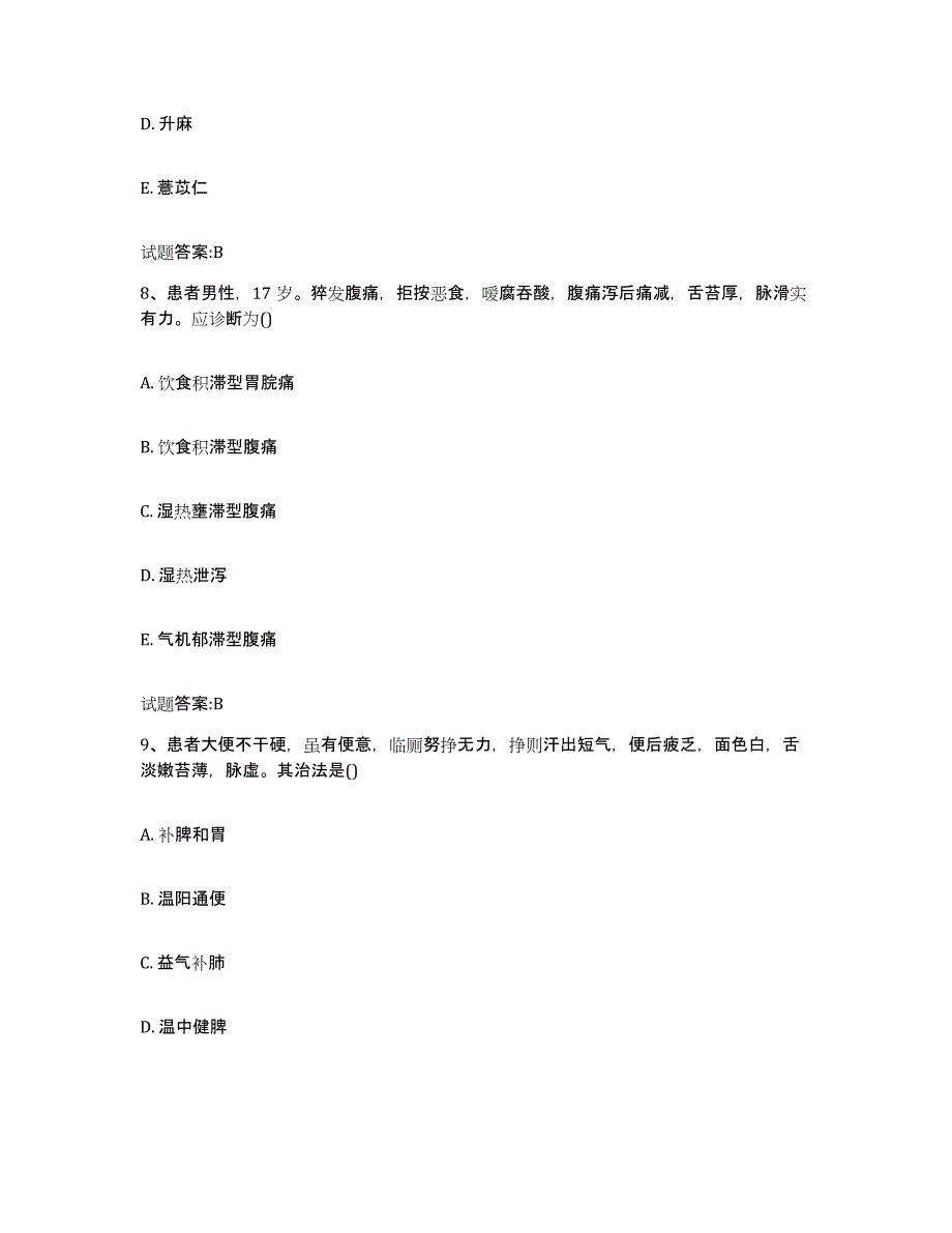 2023年度广东省广州市越秀区乡镇中医执业助理医师考试之中医临床医学综合练习试卷B卷附答案_第4页