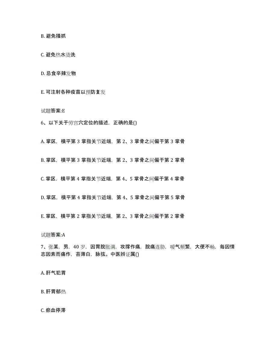 2023年度广西壮族自治区崇左市天等县乡镇中医执业助理医师考试之中医临床医学题库附答案（典型题）_第3页