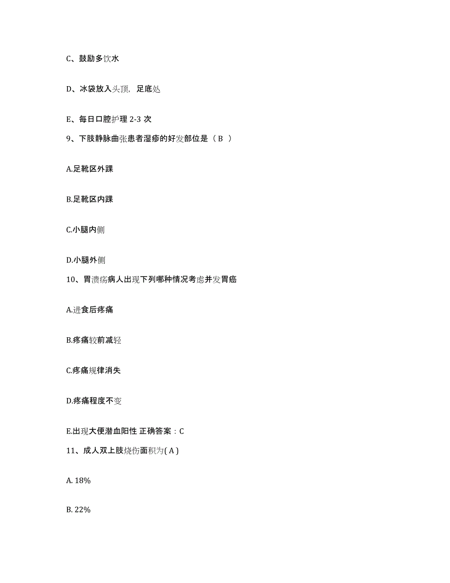 2021-2022年度陕西省肿瘤医院分院护士招聘过关检测试卷B卷附答案_第3页