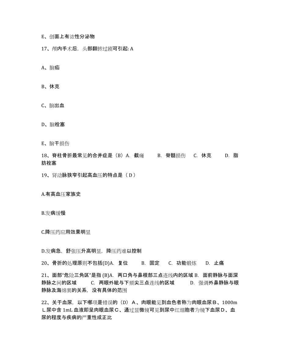 2021-2022年度陕西省西安市庆安宇航设备厂职工医院护士招聘每日一练试卷A卷含答案_第5页