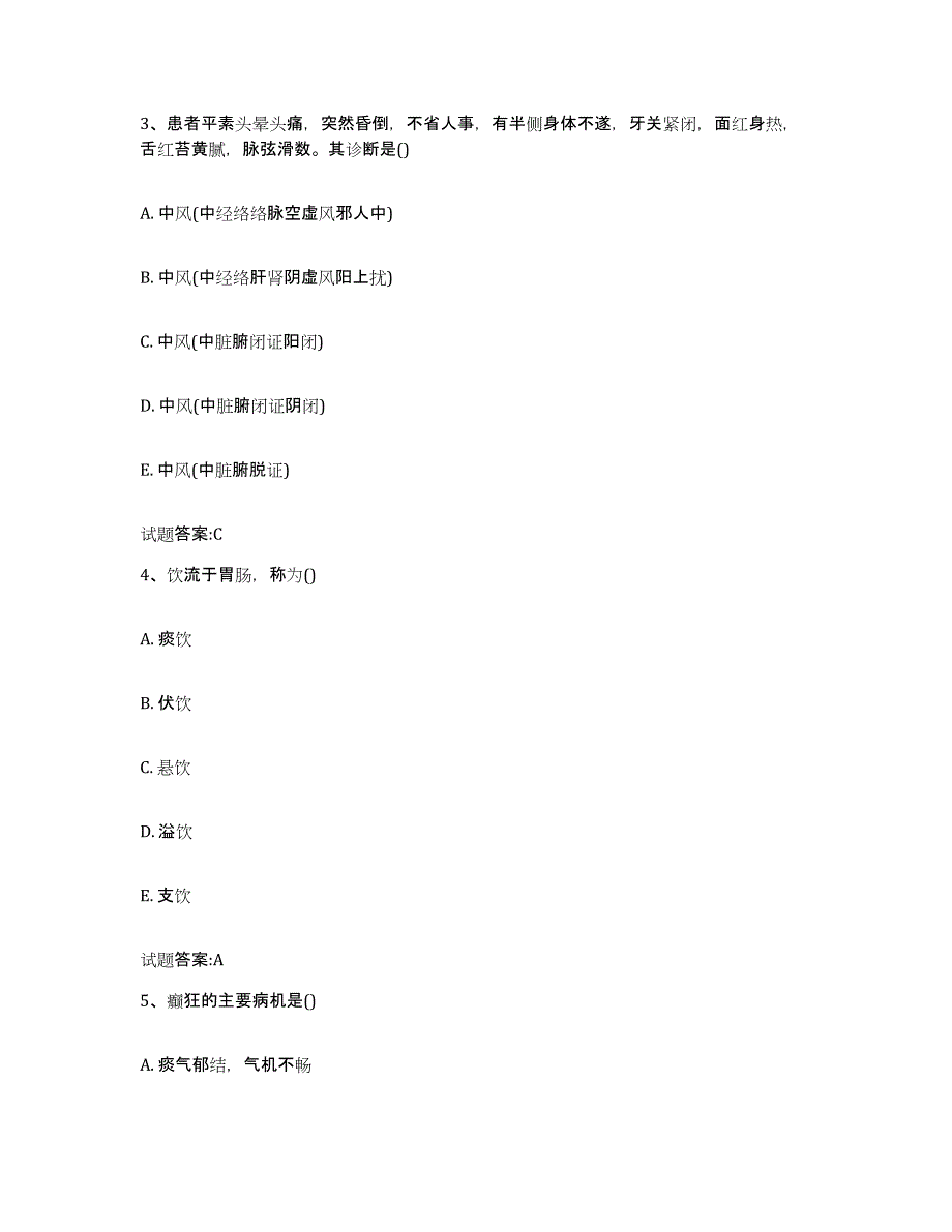 2023年度广西壮族自治区南宁市江南区乡镇中医执业助理医师考试之中医临床医学能力检测试卷A卷附答案_第2页