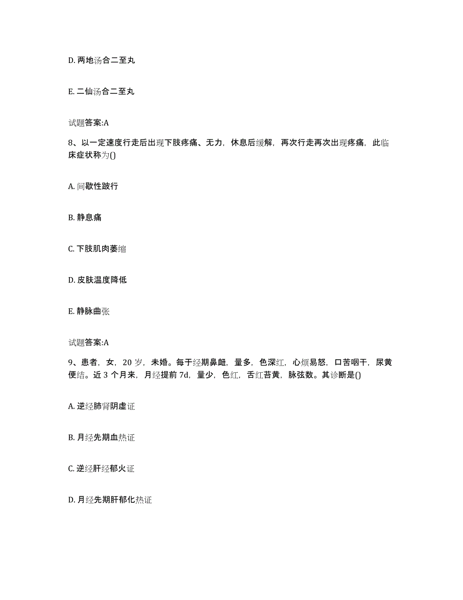 2023年度广东省深圳市宝安区乡镇中医执业助理医师考试之中医临床医学题库与答案_第4页