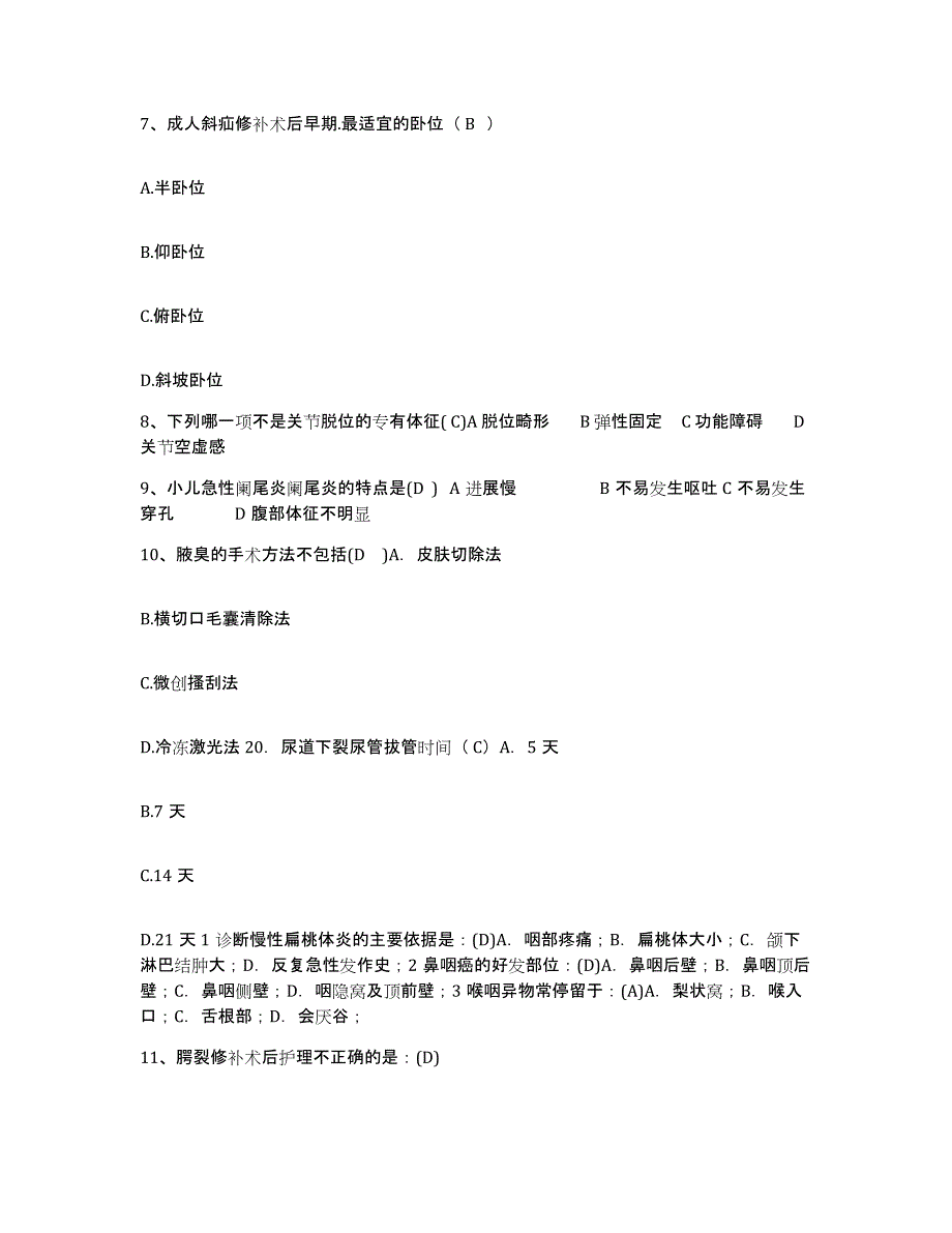 2021-2022年度陕西省西安市东郊第三职工医院护士招聘考前冲刺试卷A卷含答案_第3页