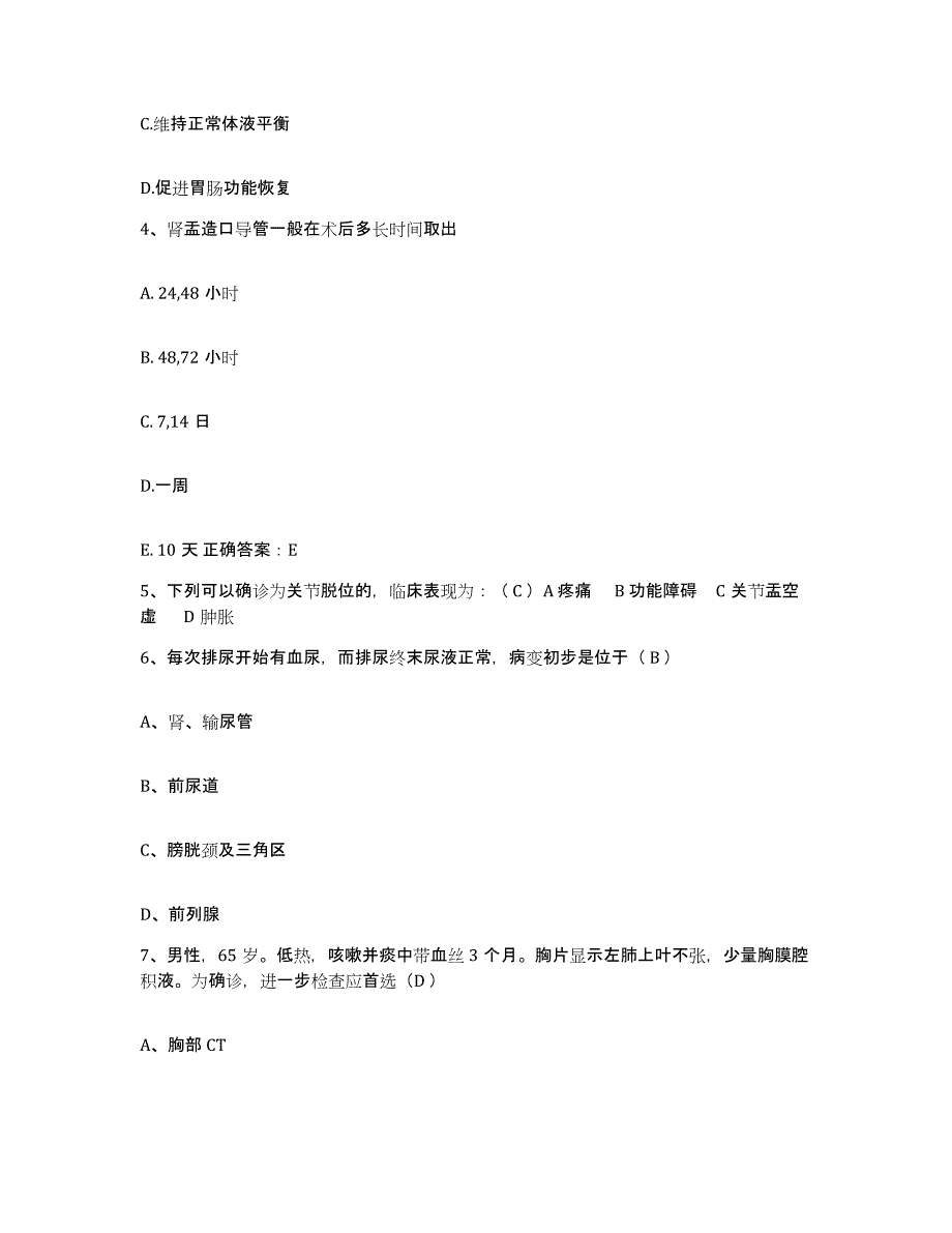 2021-2022年度陕西省西安市庆安宇航设备厂职工医院护士招聘模考模拟试题(全优)_第2页