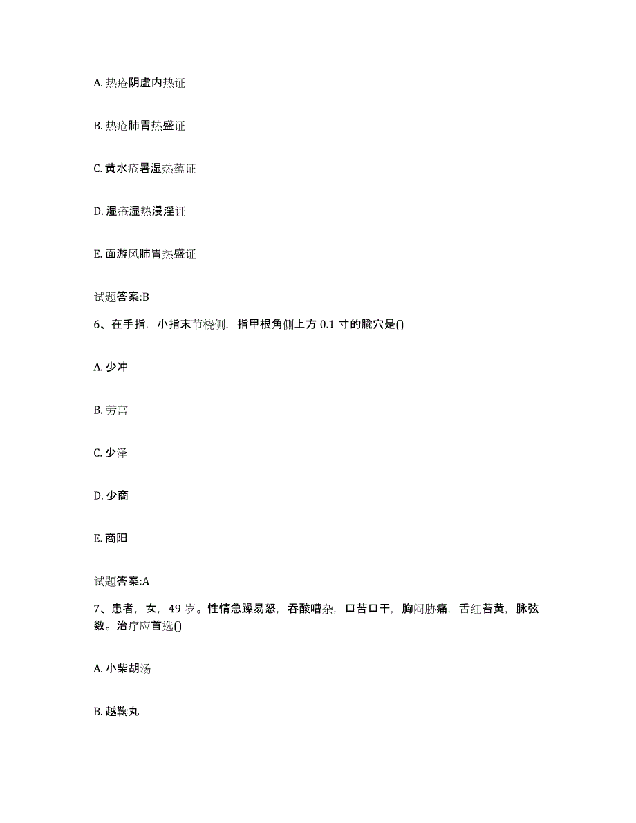 2023年度广东省潮州市潮安县乡镇中医执业助理医师考试之中医临床医学提升训练试卷A卷附答案_第3页