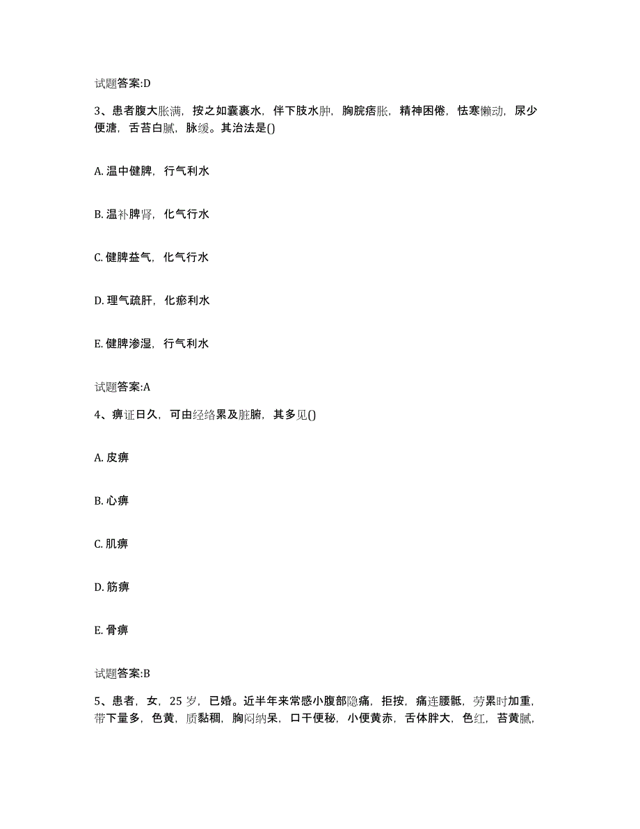 2023年度广西壮族自治区柳州市三江侗族自治县乡镇中医执业助理医师考试之中医临床医学高分通关题库A4可打印版_第2页