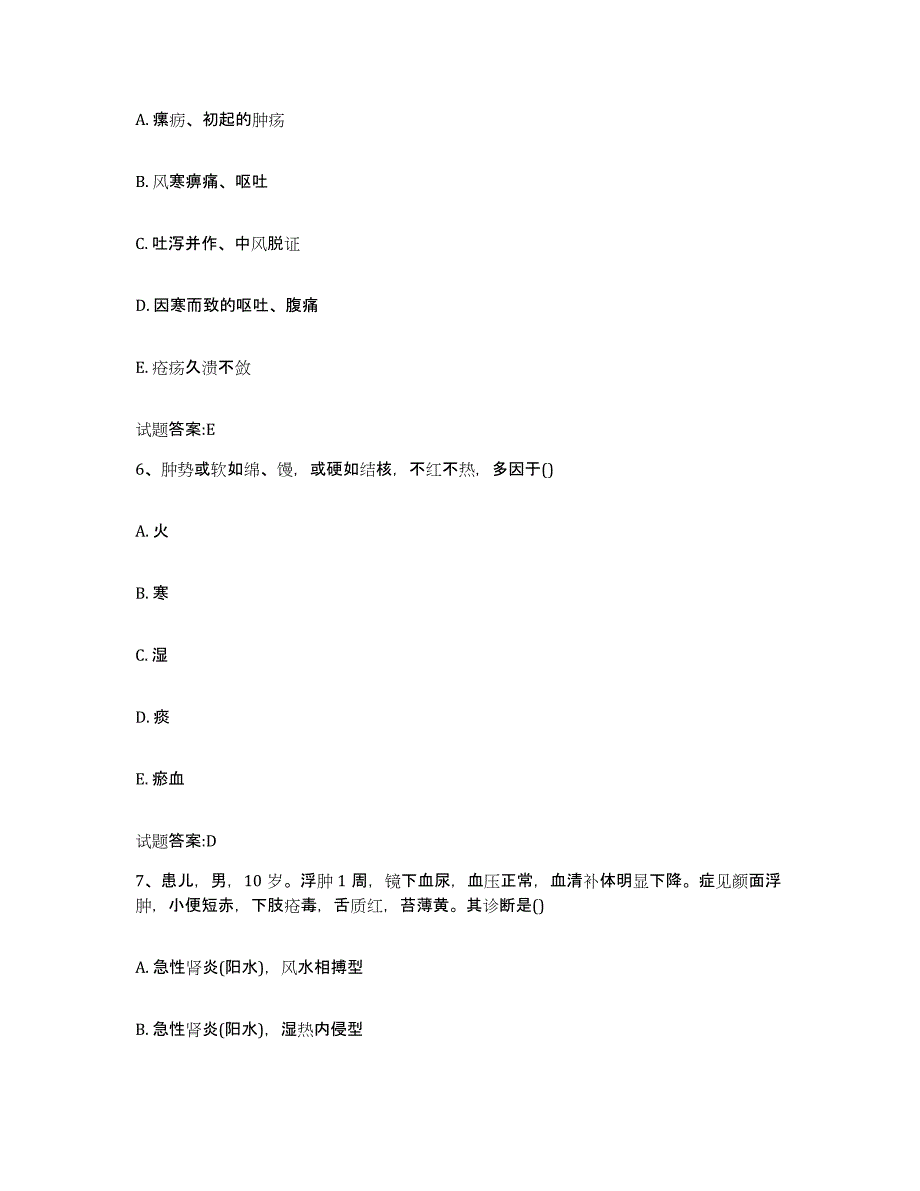 2023年度广东省揭阳市揭西县乡镇中医执业助理医师考试之中医临床医学自我检测试卷B卷附答案_第3页