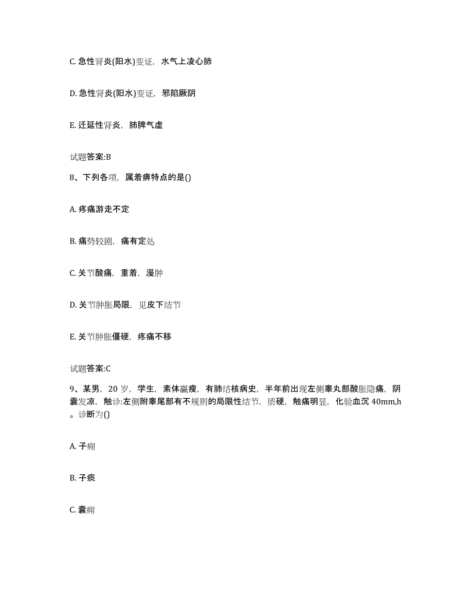 2023年度广东省揭阳市揭西县乡镇中医执业助理医师考试之中医临床医学自我检测试卷B卷附答案_第4页