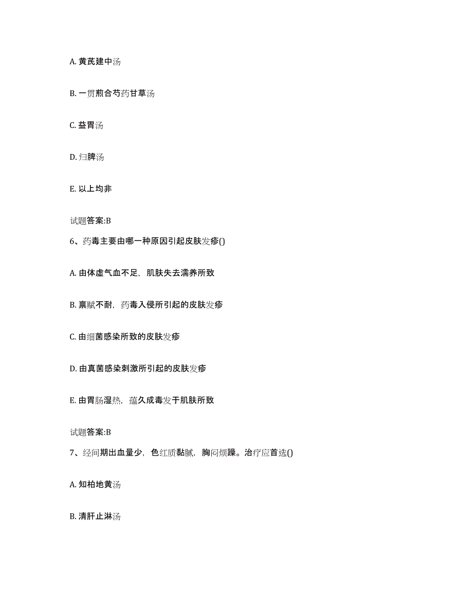 2023年度广西壮族自治区玉林市兴业县乡镇中医执业助理医师考试之中医临床医学题库练习试卷B卷附答案_第3页