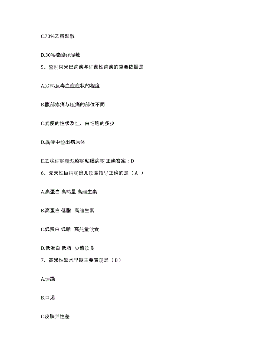 2021-2022年度陕西省岚皋县人民医院护士招聘练习题及答案_第2页