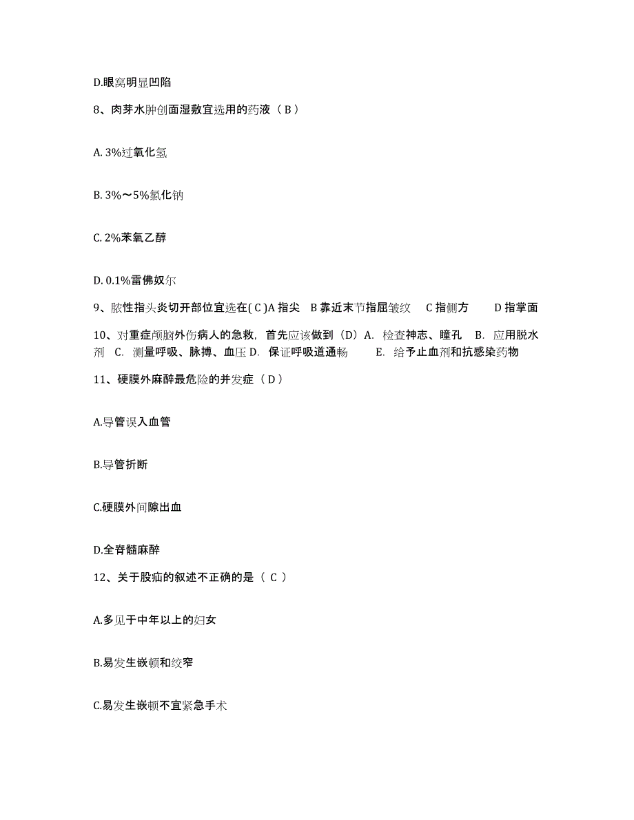 2021-2022年度陕西省岚皋县人民医院护士招聘练习题及答案_第3页