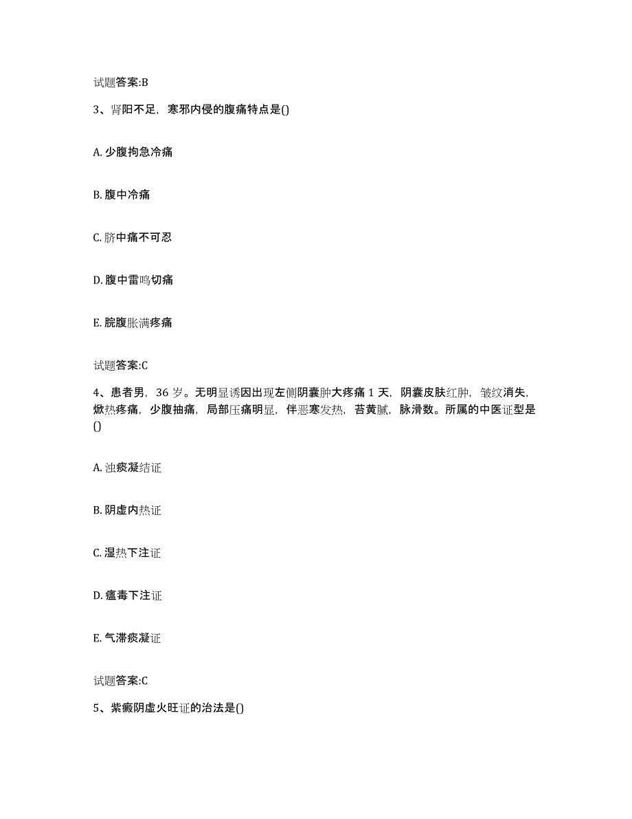 2023年度广西壮族自治区河池市南丹县乡镇中医执业助理医师考试之中医临床医学试题及答案_第2页