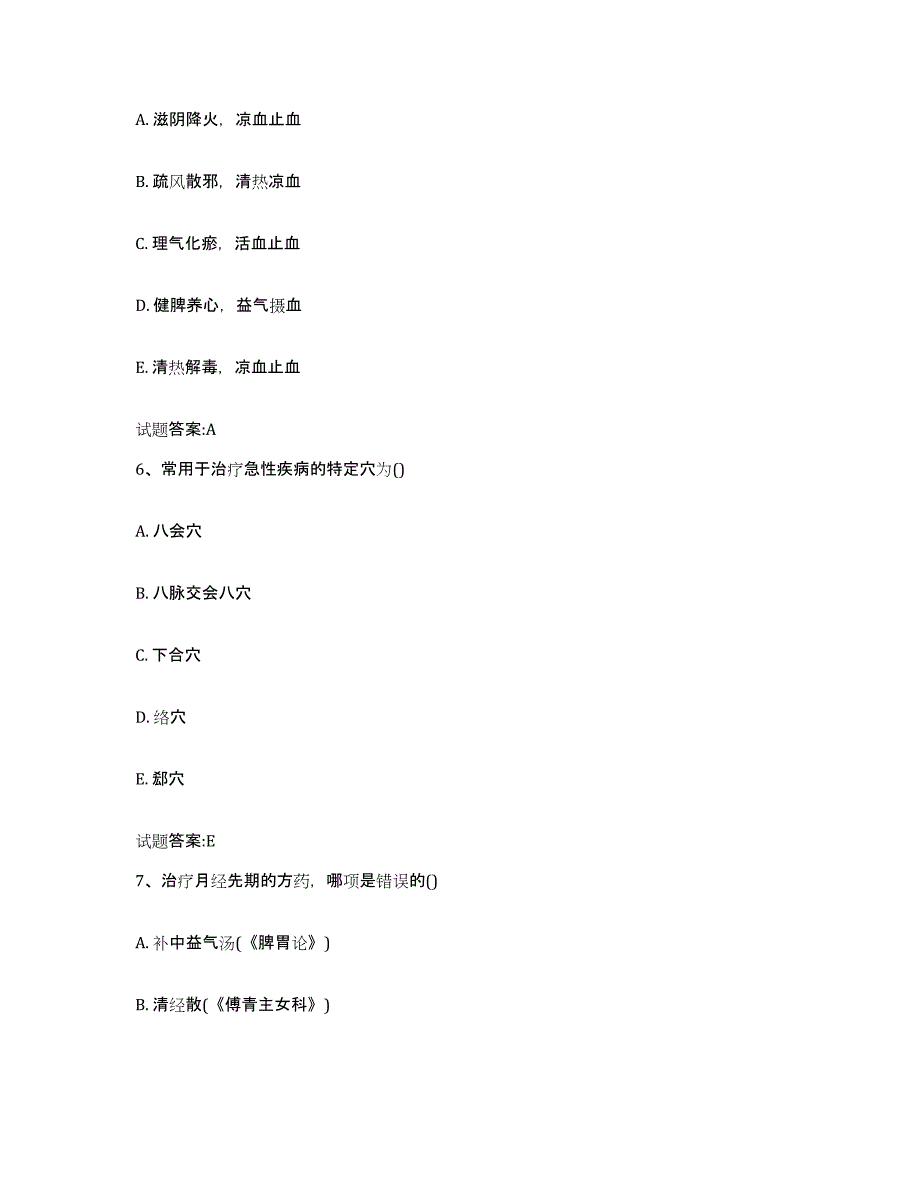 2023年度广西壮族自治区河池市南丹县乡镇中医执业助理医师考试之中医临床医学试题及答案_第3页