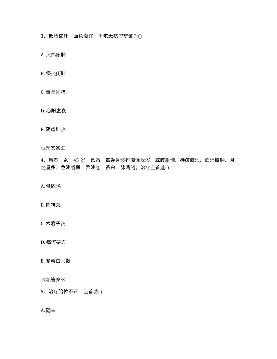 2023年度江西省吉安市吉安县乡镇中医执业助理医师考试之中医临床医学高分题库附答案_第2页