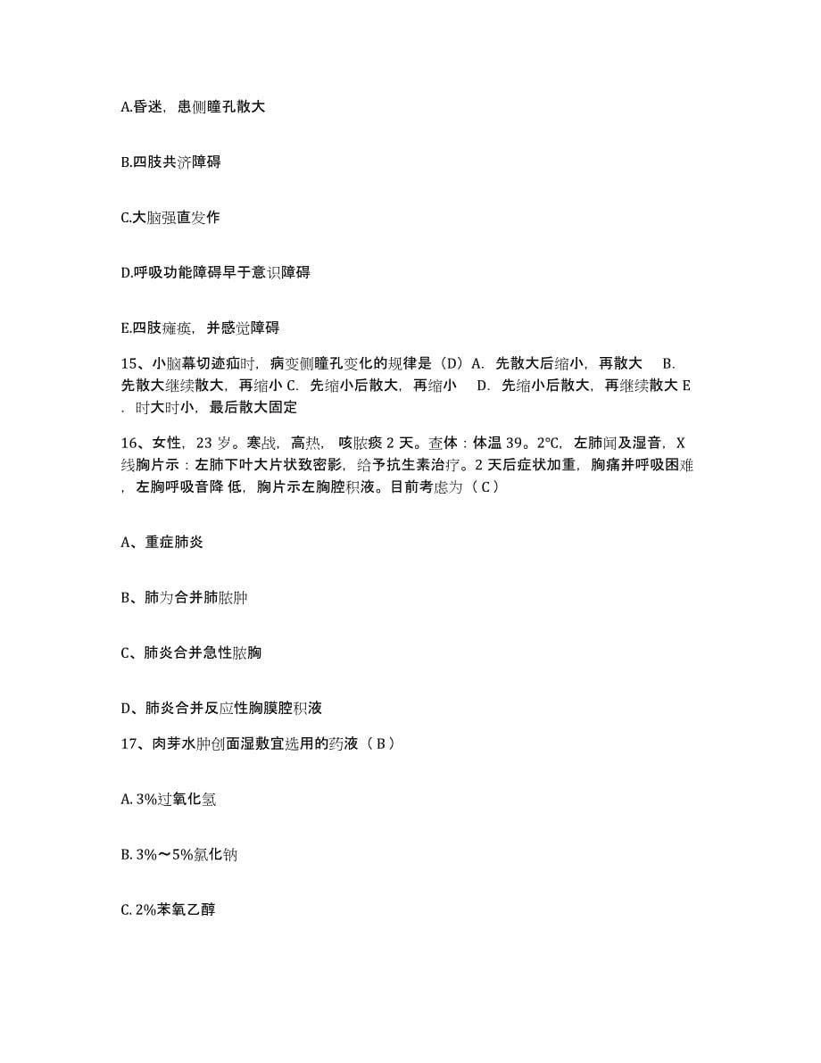 2021-2022年度陕西省西安市东郊第一职工医院护士招聘模考预测题库(夺冠系列)_第5页