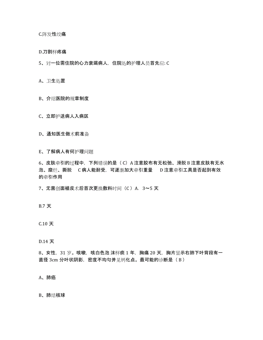 2021-2022年度贵州省贵阳市第二人民医院贵阳脑科医院护士招聘自测模拟预测题库_第2页