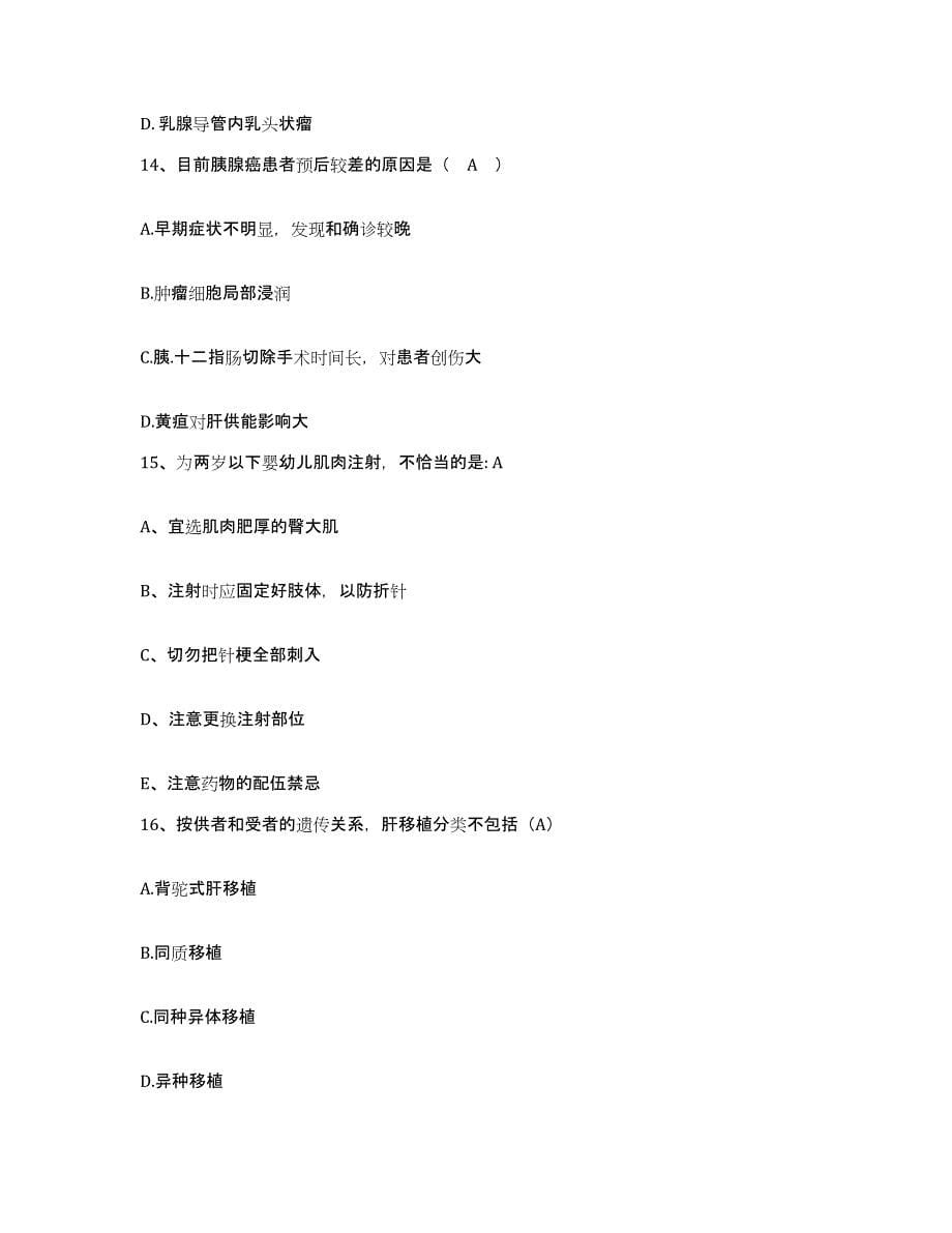 2021-2022年度陕西省佳县人民医院护士招聘自测提分题库加答案_第5页