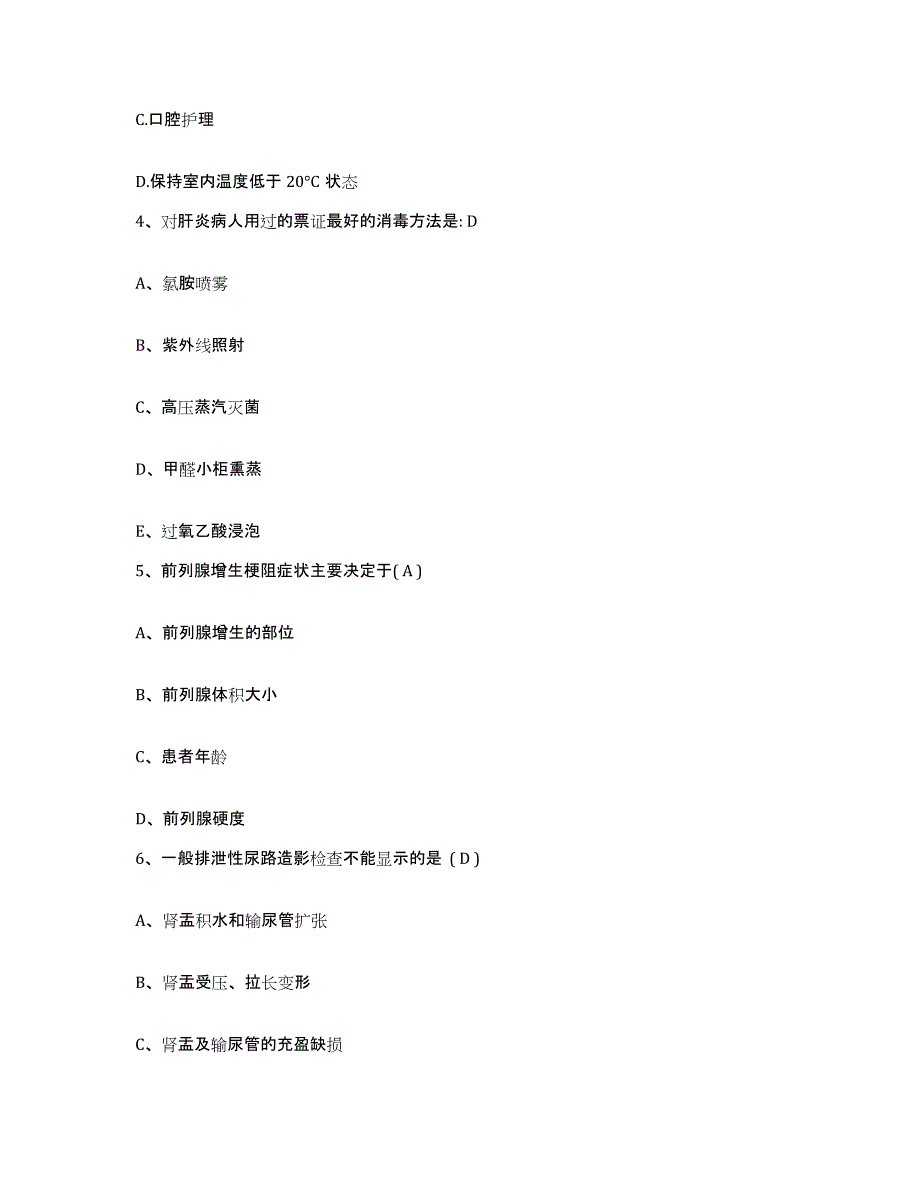 2021-2022年度陕西省临潼县郑铁西安工程处医院护士招聘押题练习试卷B卷附答案_第2页