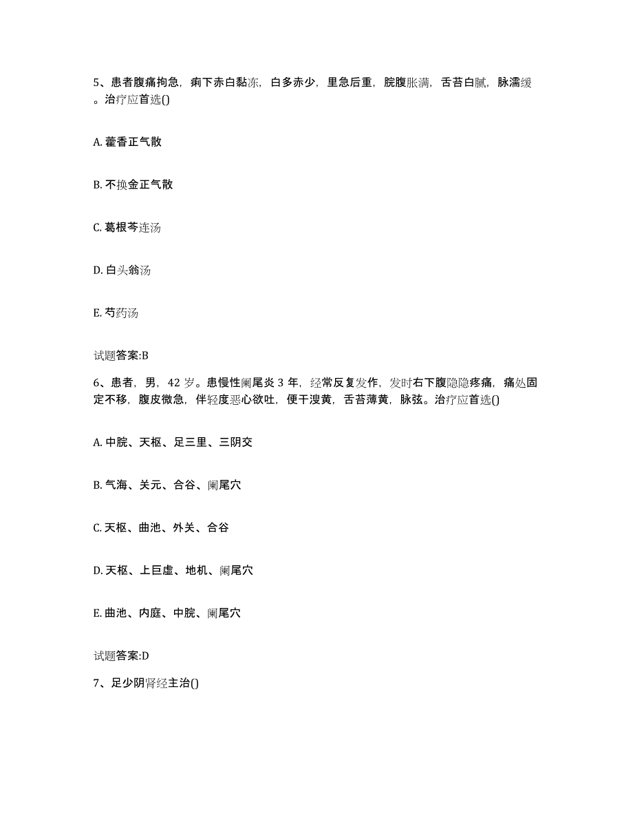 2023年度山西省晋城市乡镇中医执业助理医师考试之中医临床医学押题练习试卷B卷附答案_第3页