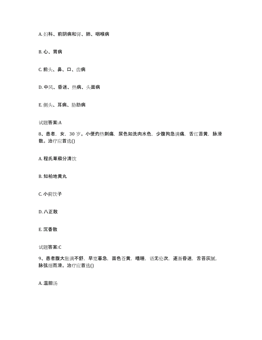 2023年度山西省晋城市乡镇中医执业助理医师考试之中医临床医学押题练习试卷B卷附答案_第4页