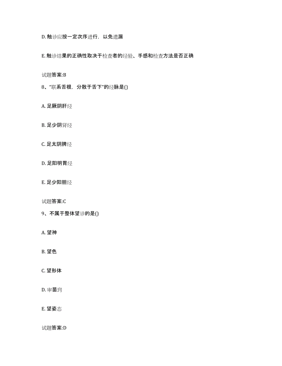 2023年度广西壮族自治区崇左市大新县乡镇中医执业助理医师考试之中医临床医学通关考试题库带答案解析_第4页