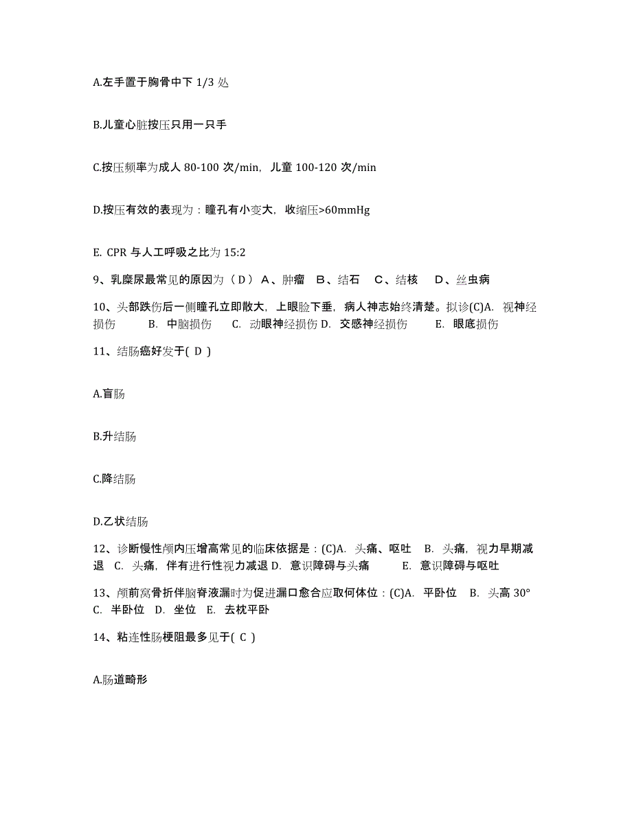 2021-2022年度贵州省贵阳市贵阳铁路医院护士招聘能力检测试卷B卷附答案_第3页