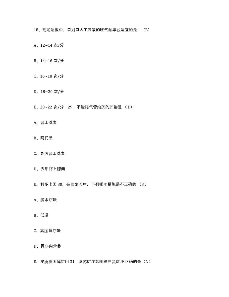 2021-2022年度贵州省贵阳市贵阳铁路医院护士招聘能力检测试卷B卷附答案_第5页