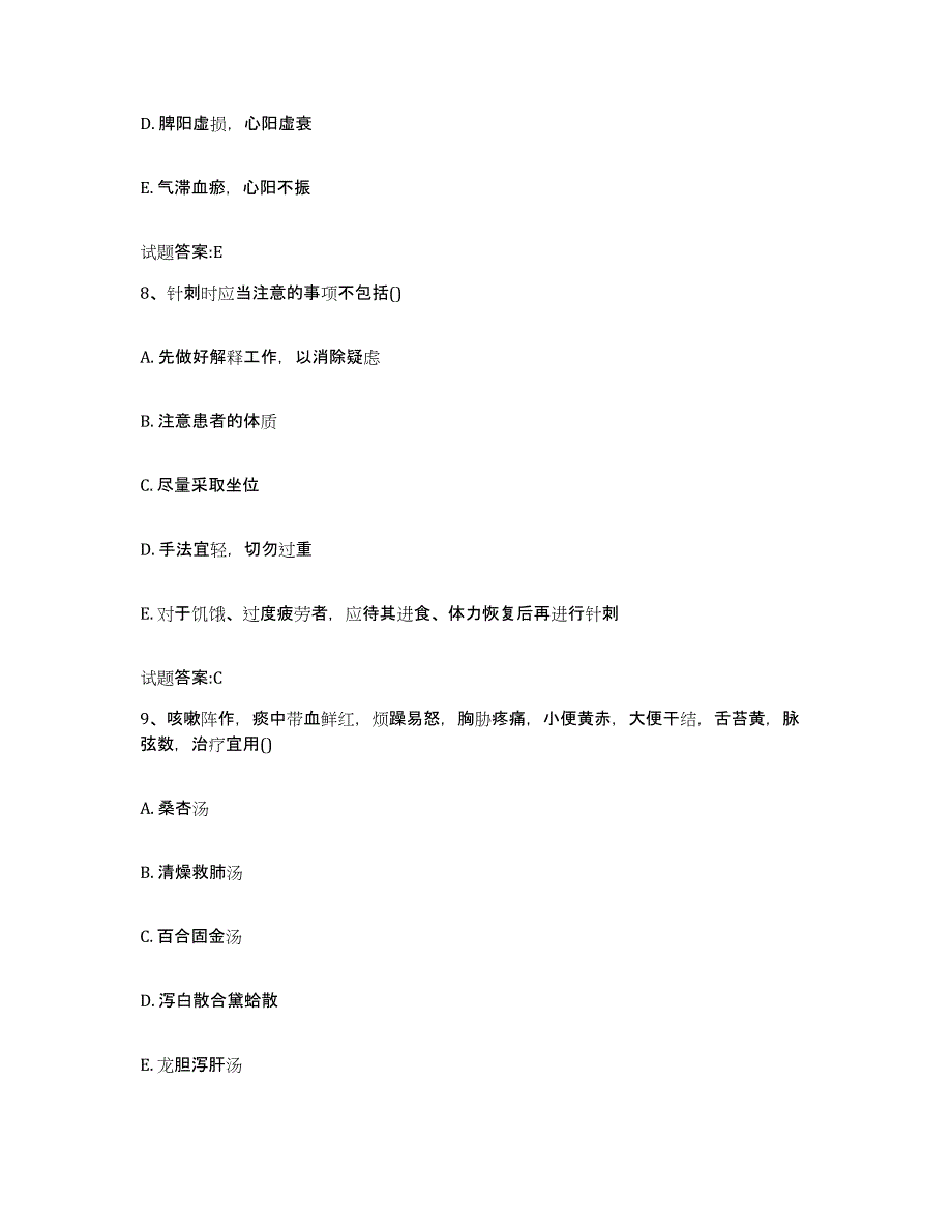 2023年度广东省茂名市信宜市乡镇中医执业助理医师考试之中医临床医学通关题库(附带答案)_第4页