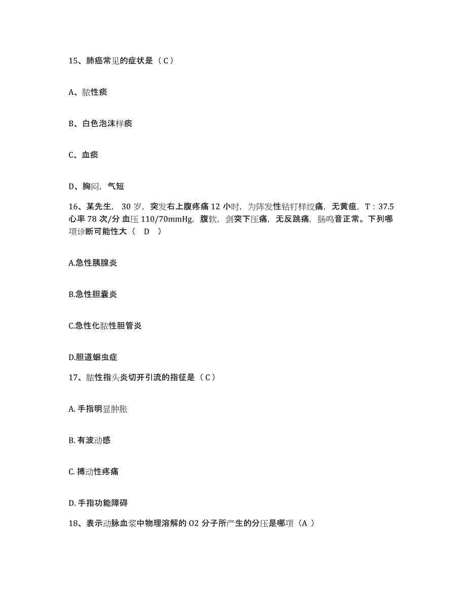 2021-2022年度贵州省锦屏县人民医院护士招聘基础试题库和答案要点_第5页