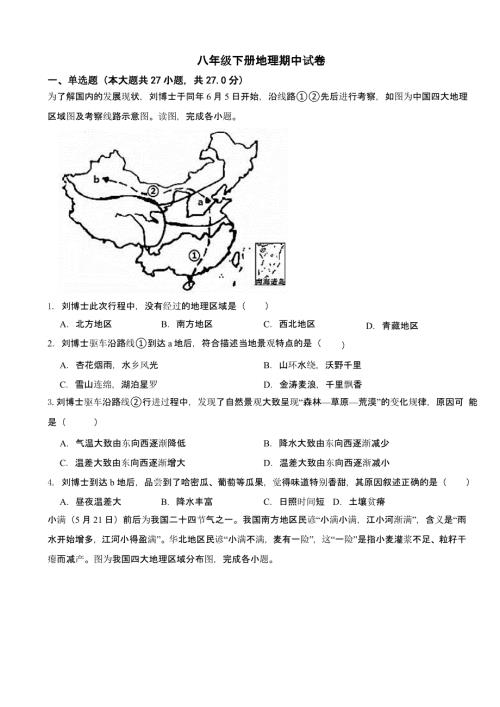 广东省广州市2024年八年级下册地理期中试卷