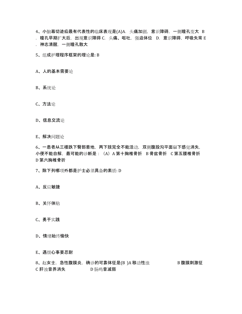 2021-2022年度陕西省礼泉县中西医结合医院护士招聘高分通关题型题库附解析答案_第2页