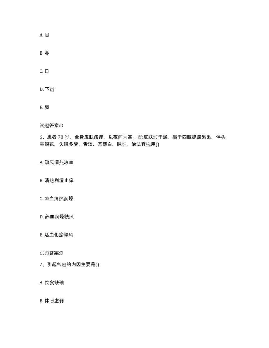 2023年度山东省青岛市市南区乡镇中医执业助理医师考试之中医临床医学能力提升试卷A卷附答案_第3页